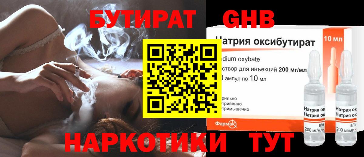 Среднеуральск  БУТИРАТ 99%  БУТИРАТ  Вход с VPN 