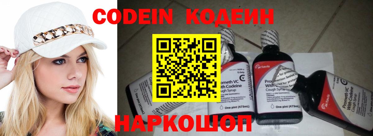 Кодеиновый сироп Lean Purple Drank  Вход с VPN  Codein Purple Drank  Среднеуральск 